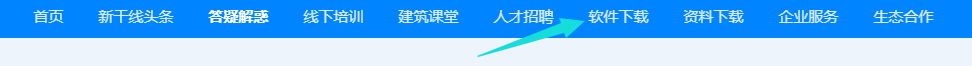 安装广联达