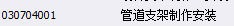 支架套什么清单