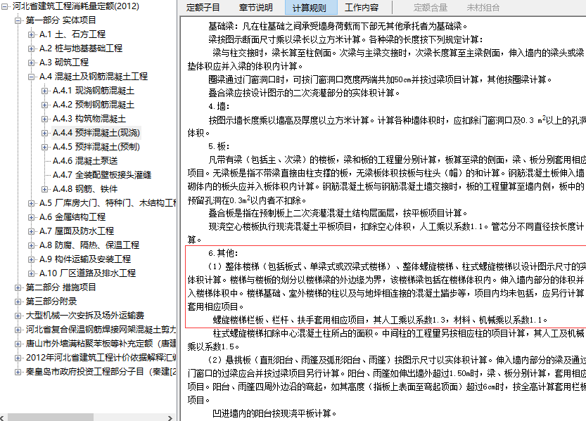 计算规