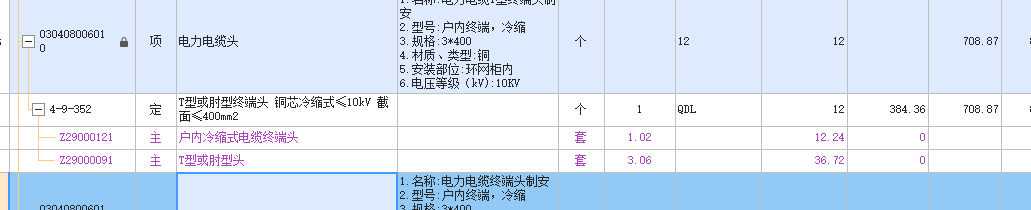 定额