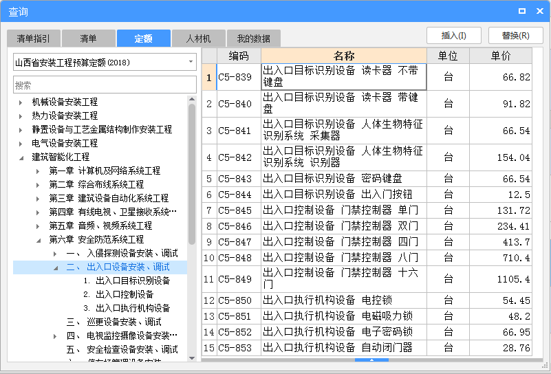 清单定额
