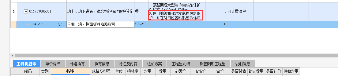 板缝