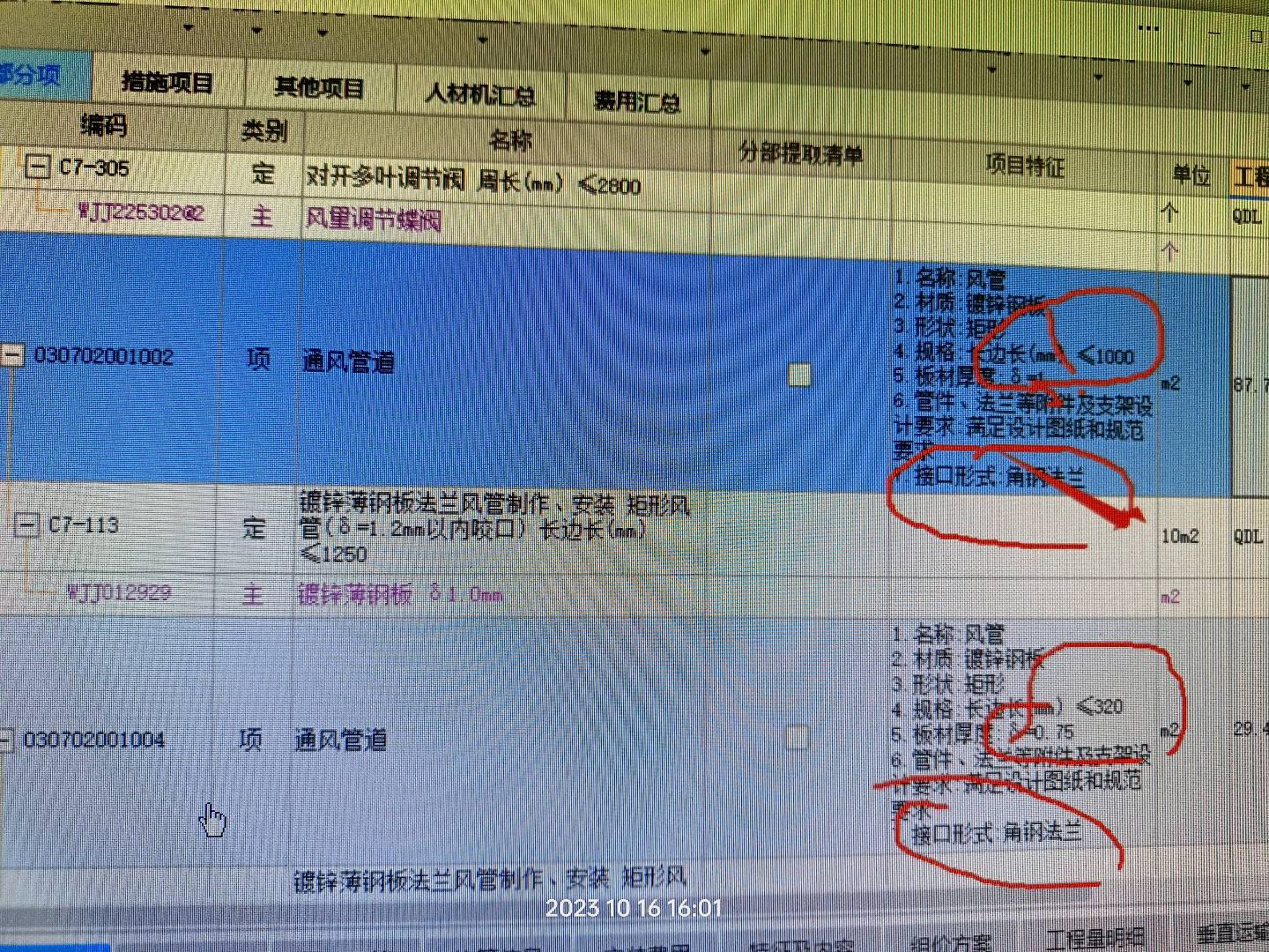 风管