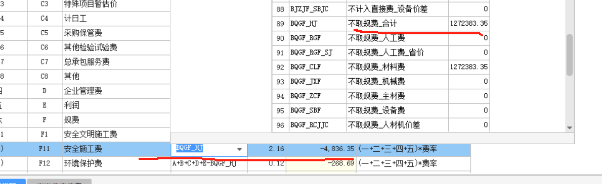 规费合计