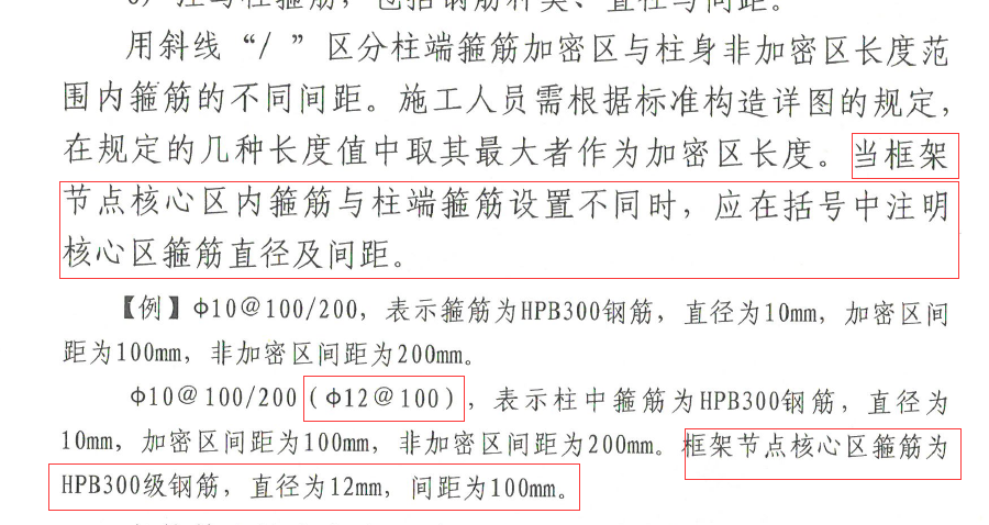 箍筋