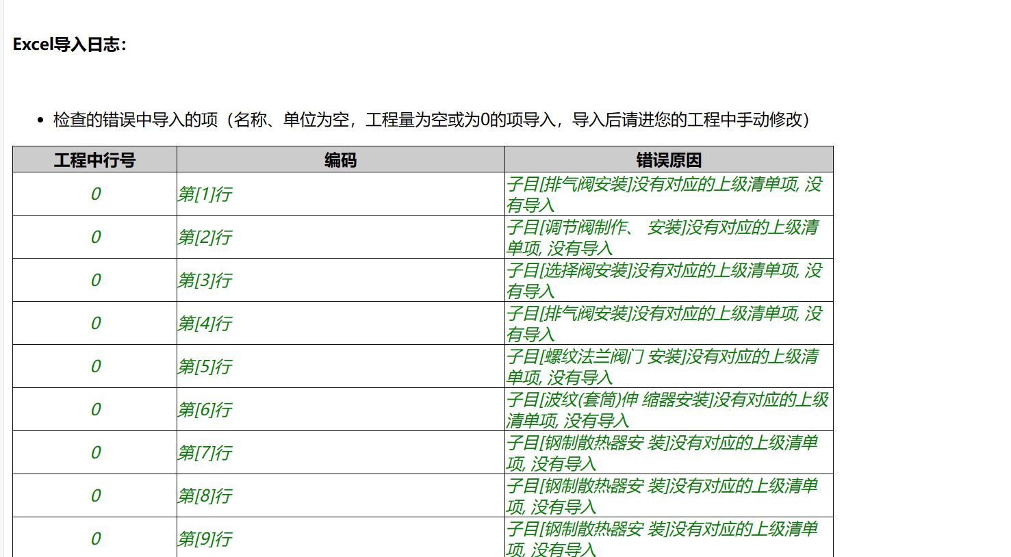 导入到计价软件中