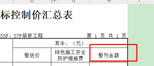 联达计价软件