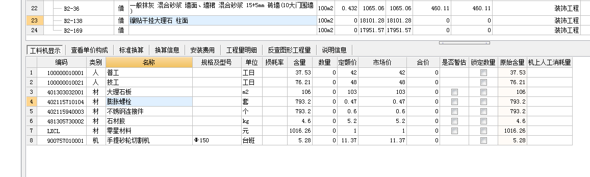 定额