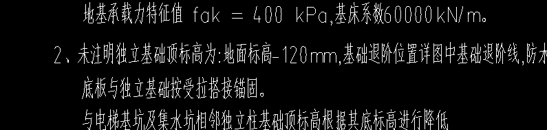 独立基础顶标高