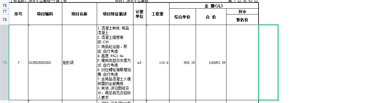 矩形梁