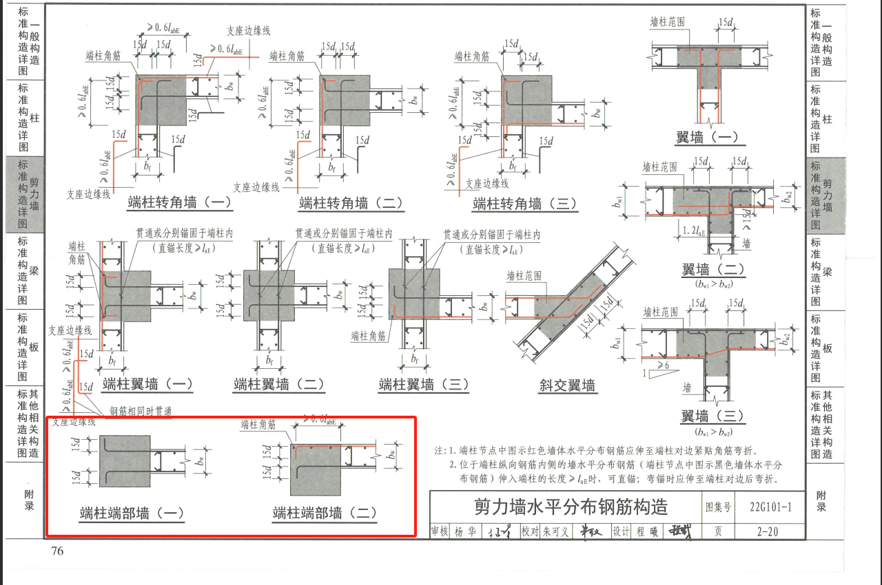 剪力墙