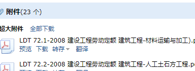 建设工程劳动定额