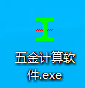 五金软件
