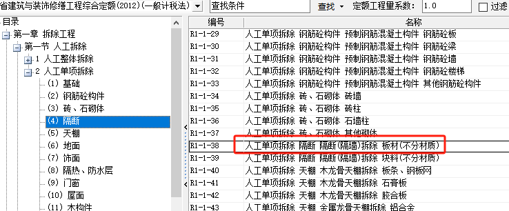 拆除定额