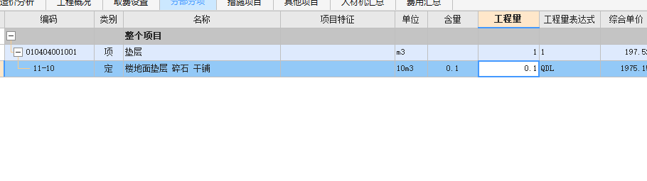 定额