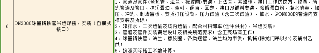 套定额