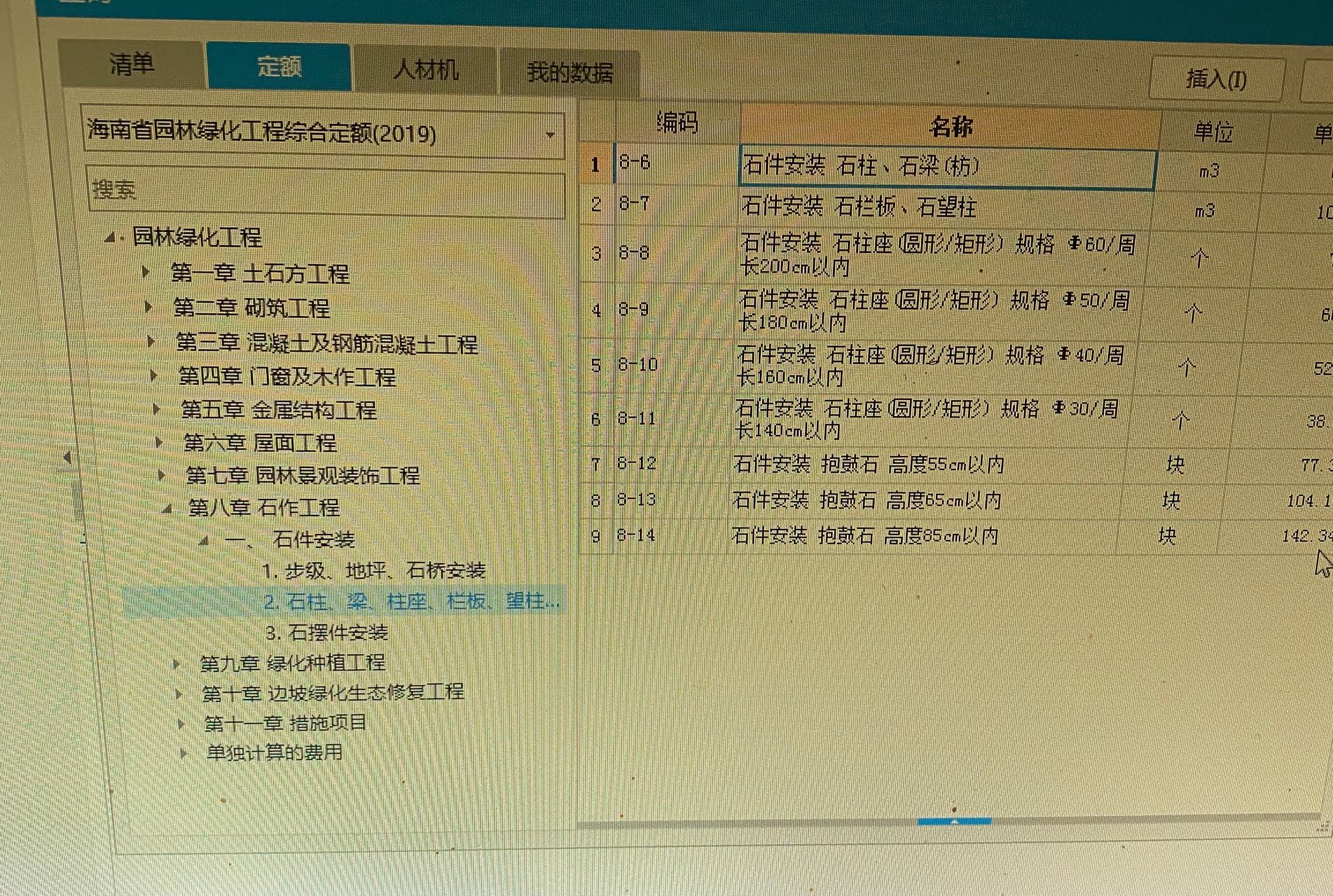 套什么定额