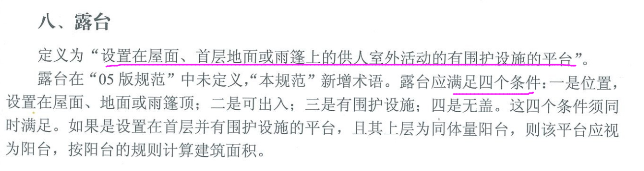 露台是什么