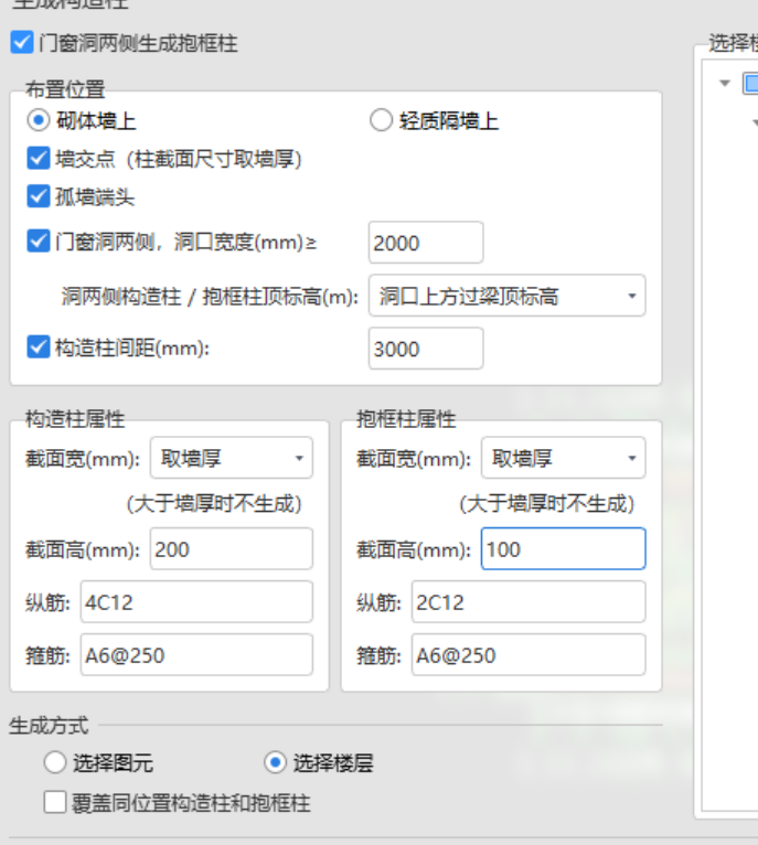 生成构造柱