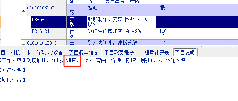 植筋增加费