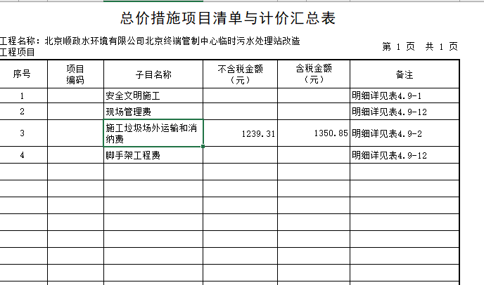 安全文明施工费