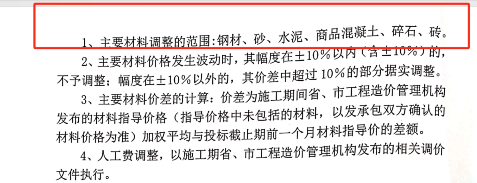 可调价格合同
