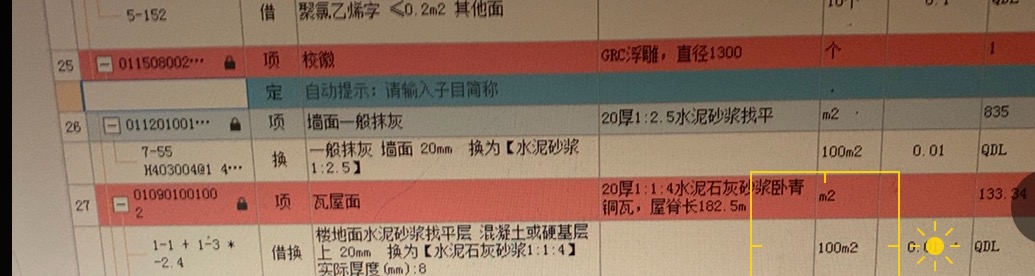 定额