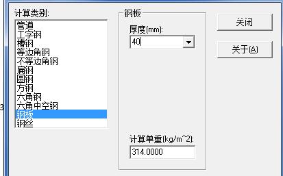 计算表