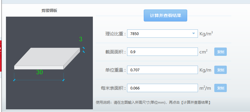 计算表