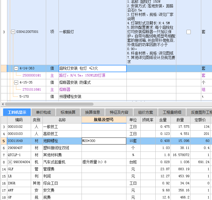 地脚螺栓