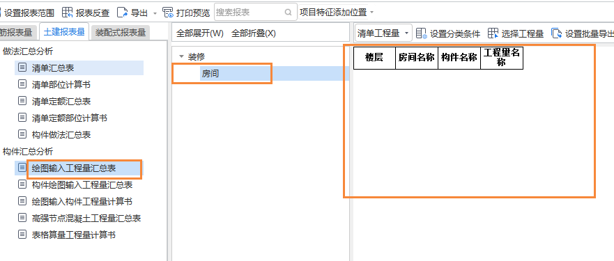 汇总表