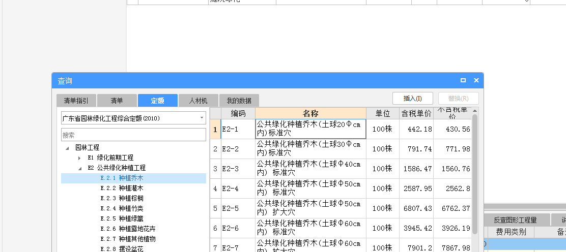 套定额