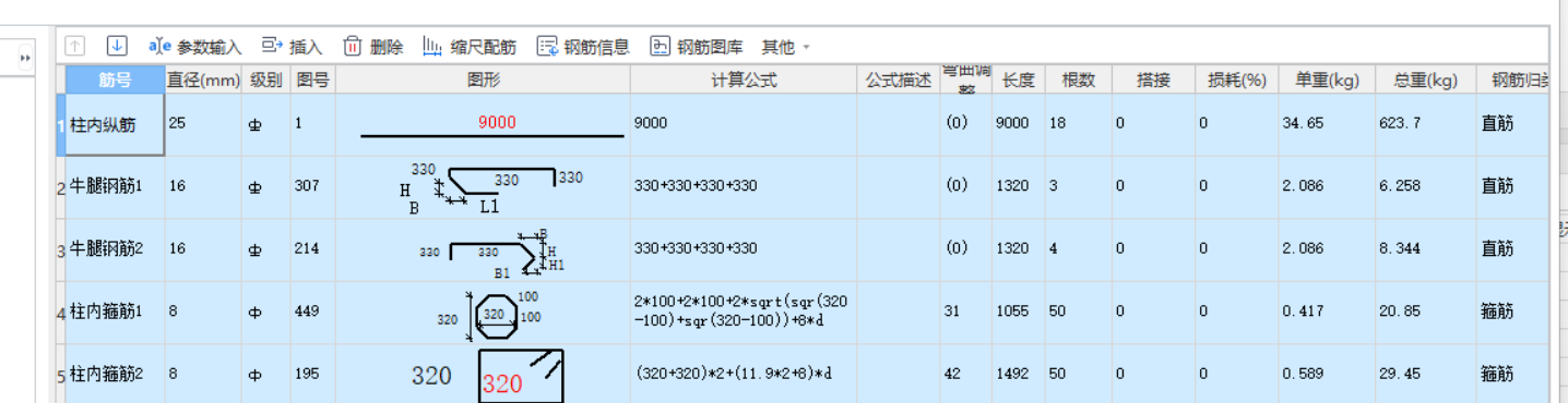 纵向钢筋