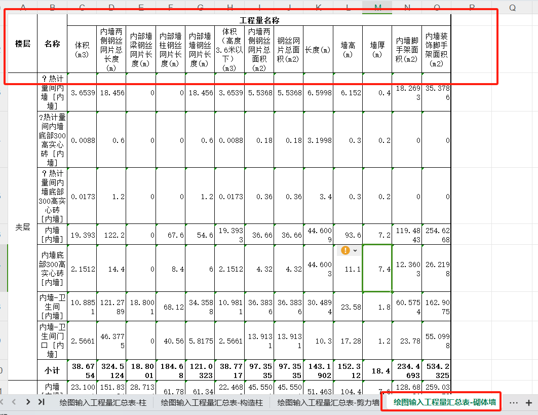 内墙两侧