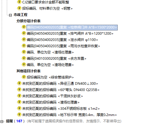 招标清单