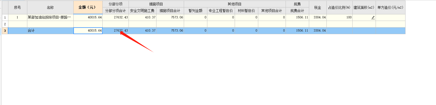 计价方式