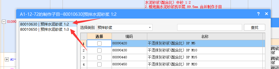 砂浆