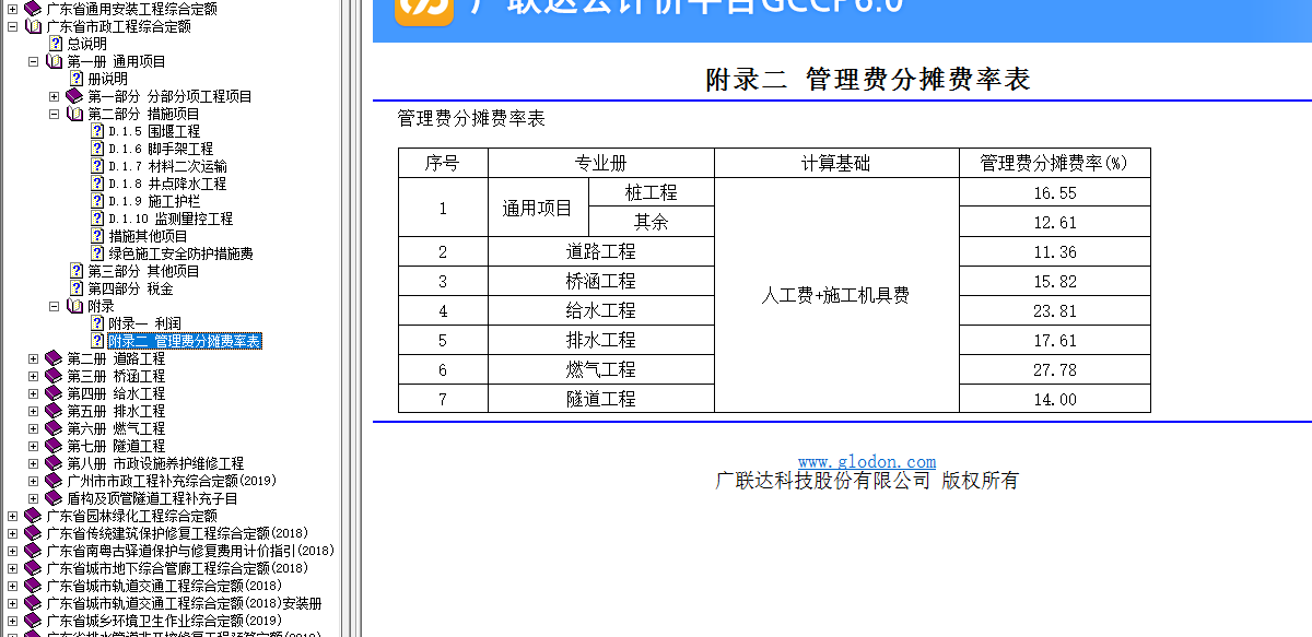 广联达服务新干线