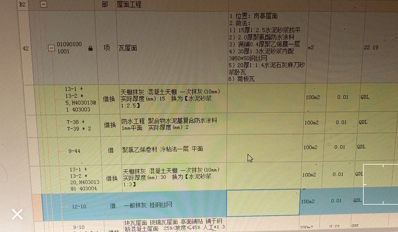 定额