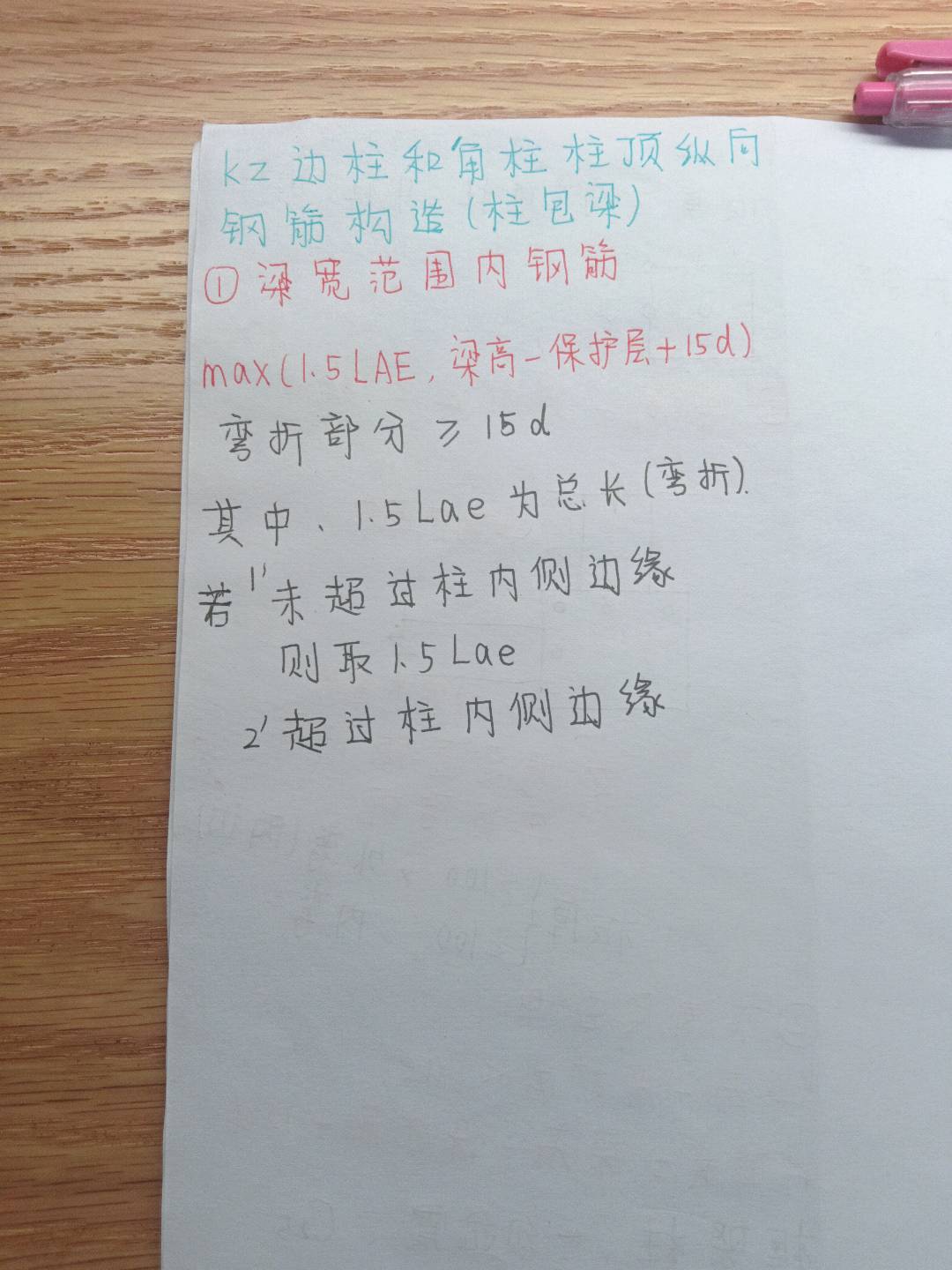 弯折