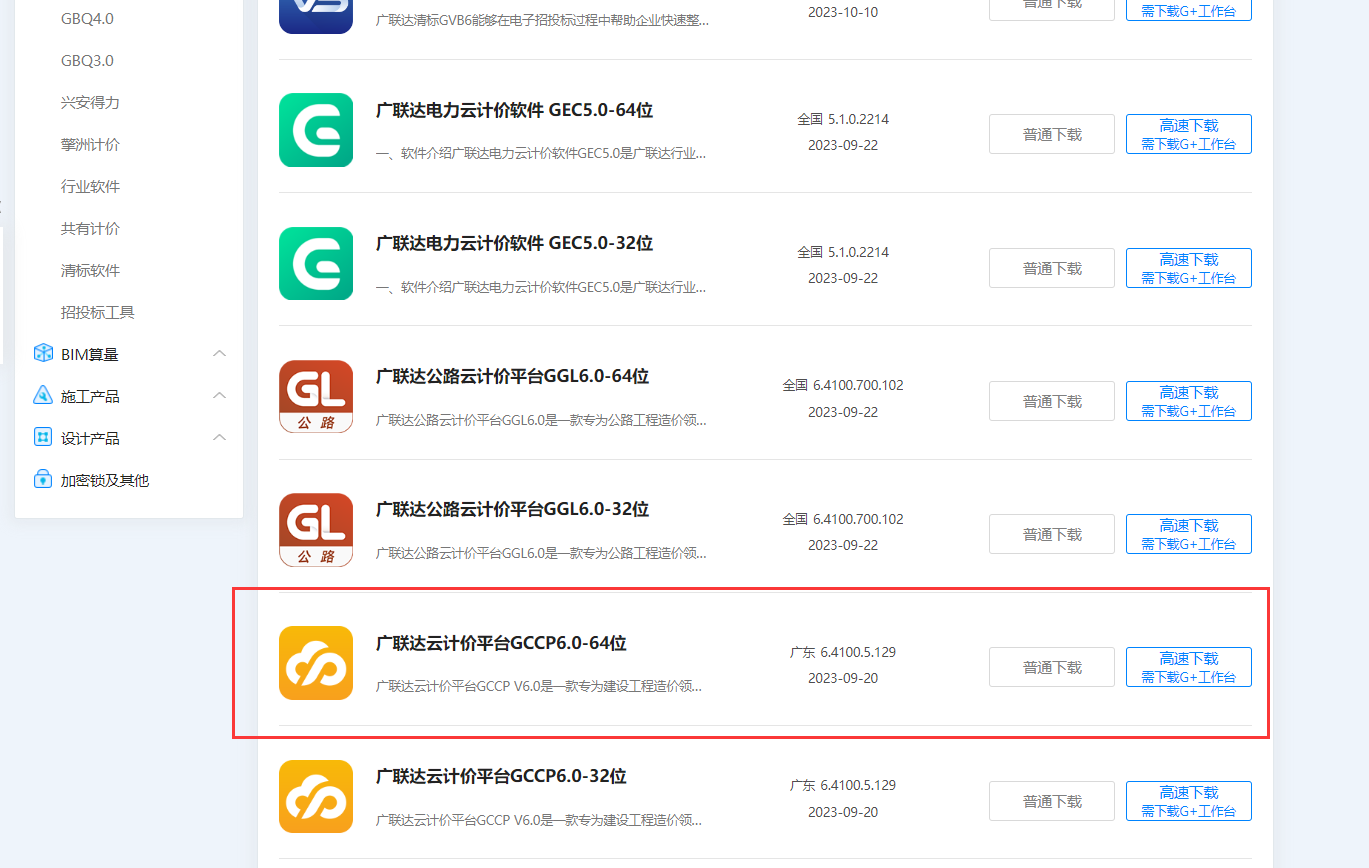 云计价