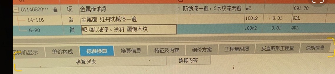 换算