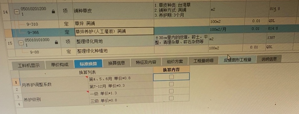 定额