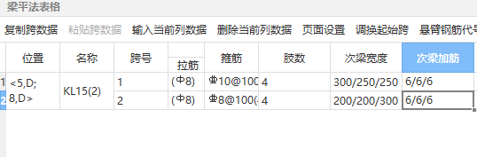 次梁