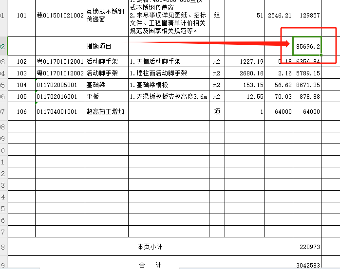 汇总表