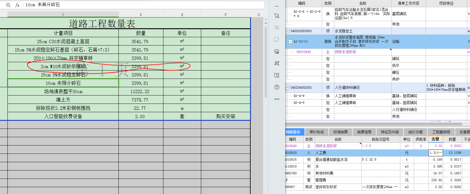 砂浆
