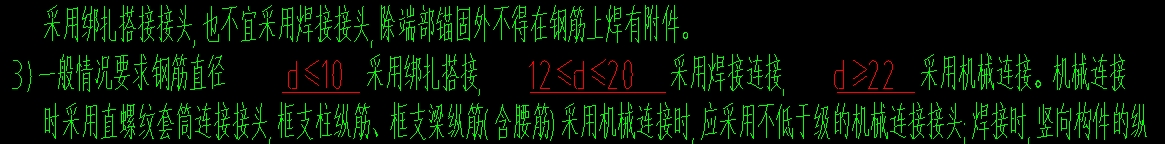 绑扎搭接