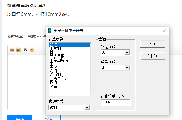 外径