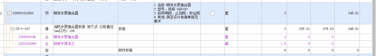 水泵接合