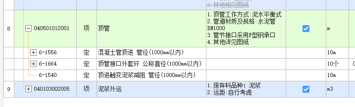 定额